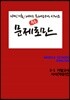 [POD] 문제로만 영어 중3-1 기말고사 시사 박준언
