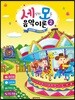 세상의 모든 음악 이론 2