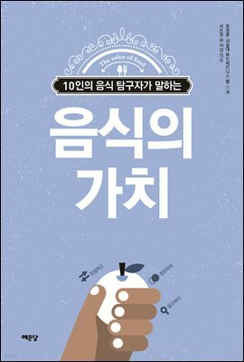 음식의 가치