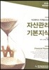 2019 자산관리 기본지식