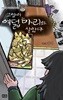 고양이 여덟 마리와 살았다