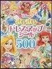 おしゃれてちょう きらきらドレスアップ シ-ル500まい