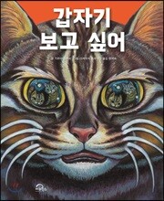 갑자기 보고 싶어