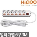 히포 멀티텝 6구 개별 3M 멀티탭 멀티코드 멀티텝 멀티콘센트 전기코드