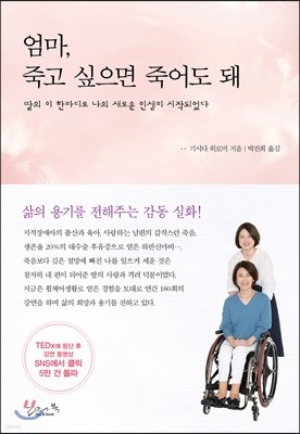 엄마, 죽고 싶으면 죽어도 돼