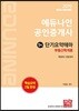 2019 에듀나인 공인중개사 단기요약테마 1차 부동산학개론