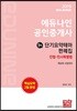 2019 에듀나인 공인중개사 단기요약테마 판례집 1차 민법·민사특별법