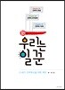 신 우리는 일꾼