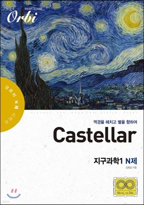 Castellar 지구과학1 N제