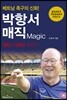 박항서 매직