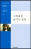 그리움을 숨기는 방법