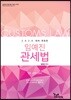 2020 임예진 관세법