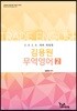 2020 김용원 무역영어 2