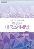 2020 이경신 내국소비세법