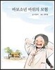 바보소년 바위의 모험