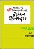[POD] 교과서 뜯어먹기 영어 중1-1 천재 이재영