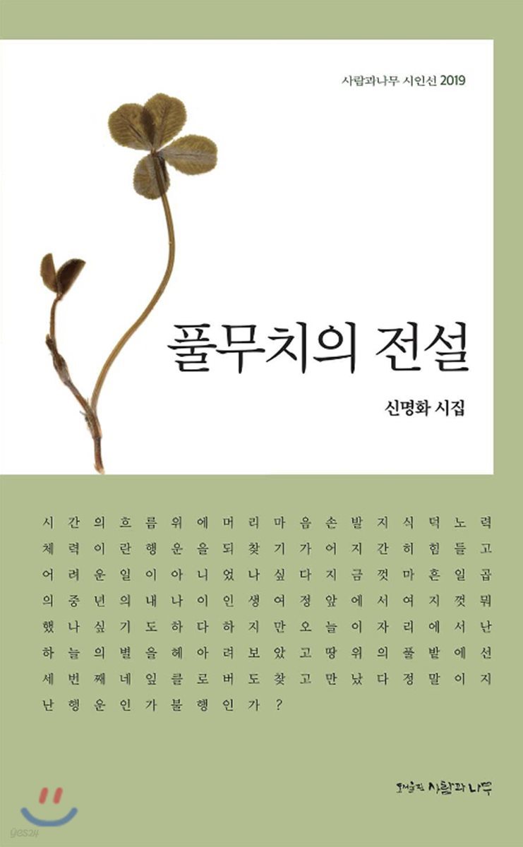 풀무치의 전설