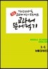 [POD] 교과서 뜯어먹기 영어 중1-1 능률 김성곤