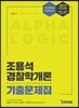 2019 조용석 경찰학개론 기출문제집