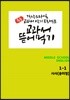[POD] 교과서 뜯어먹기 영어 중1-1 시사 송미정