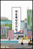 이토록 멋진 기업