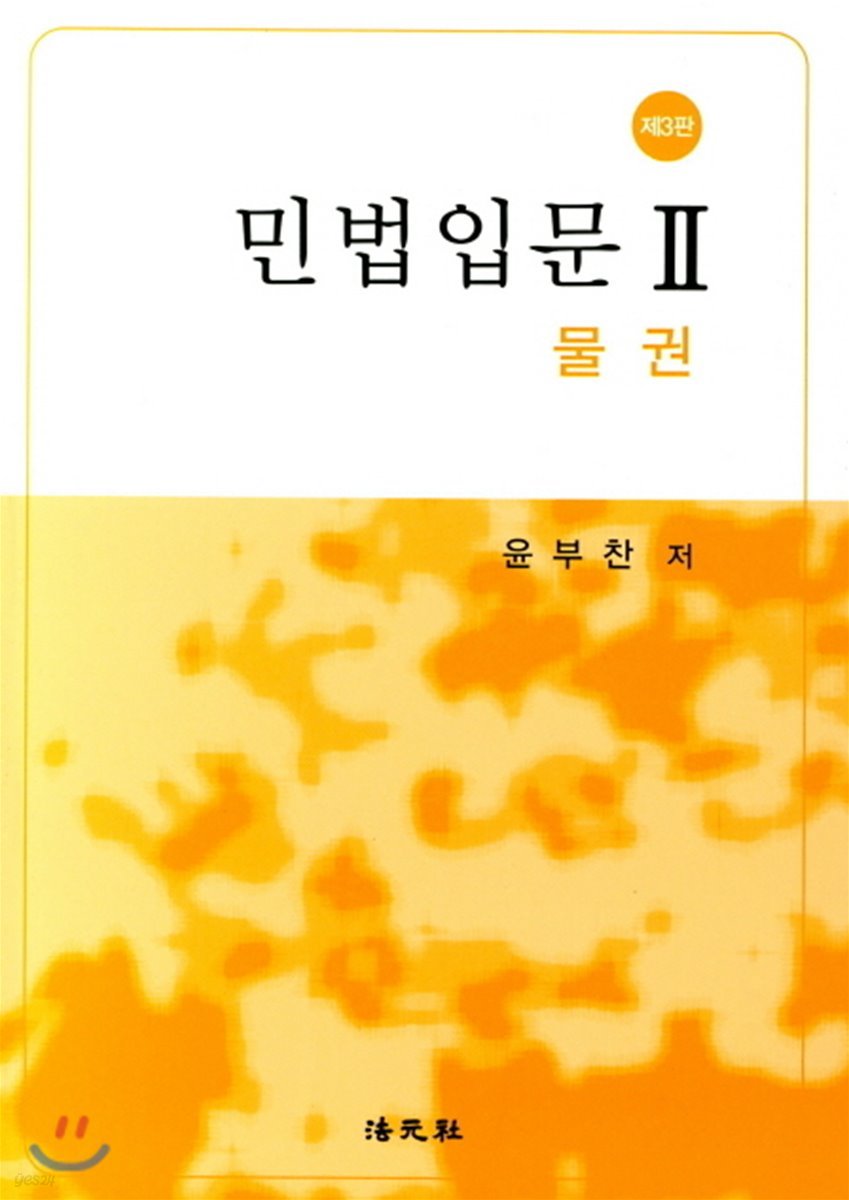 민법입문 2