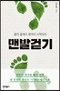 맨발걷기