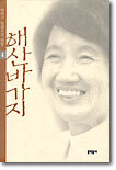 해산바가지