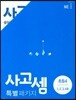 사고셈 특별 패키지 초등4 세트