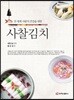 사찰김치