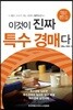 이것이 진짜 특수경매다