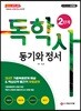 독학사 2단계 동기와 정서