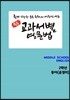 [POD] 교과서별 영문법 중2 동아 윤정미