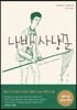 나방 사냥꾼