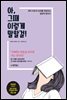아, 그때 이렇게 말할걸!