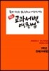 [POD] 교과서별 영문법 중3 천재 이재영