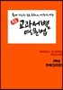 [POD] 교과서별 영문법 중3 천재 김진완