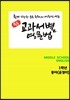 [POD] 교과서별 영문법 중1 동아 윤정미