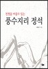풍수지리 정석