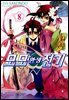 모모 환생 전기 08권
