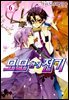 모모 환생 전기 06권