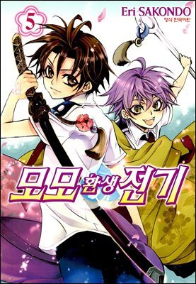 모모 환생 전기 05권