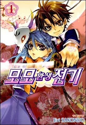 모모 환생 전기 01권
