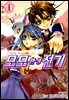 모모 환생 전기 01권