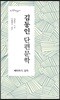 김동인 단편문학
