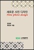 새로운 사진 디자인