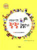 선생님이 만든 좔좔 글 읽기 1단계 3