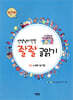 선생님이 만든 좔좔 글 읽기 2단계 2
