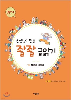 선생님이 만든 좔좔 글 읽기 3단계 1