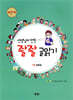 선생님이 만든 좔좔 글 읽기 4단계 1